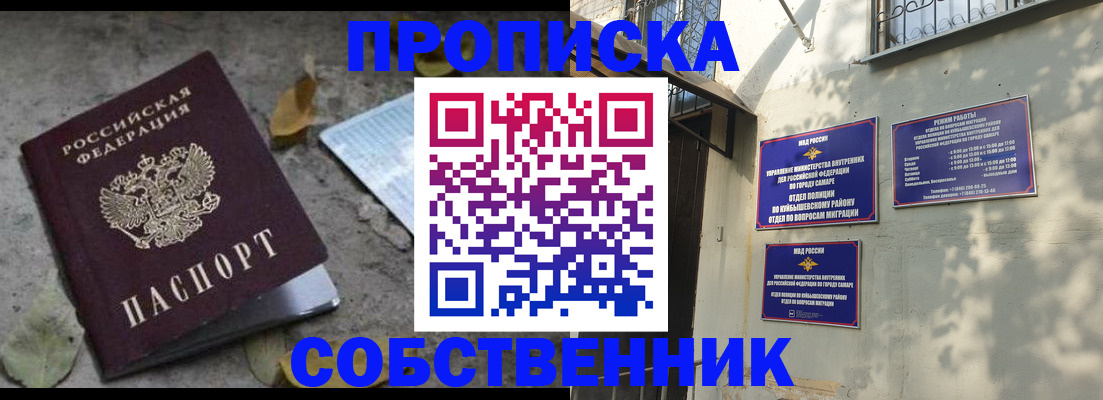 купить прописку в Камызяке