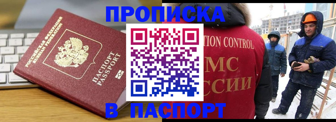 прописка законно в Камызяке