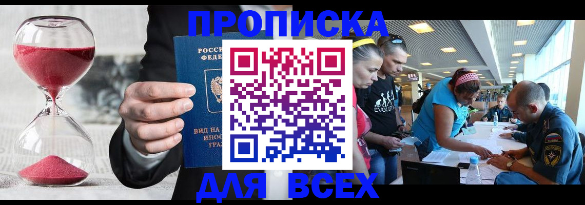 временная регистрация купить в Камызяке
