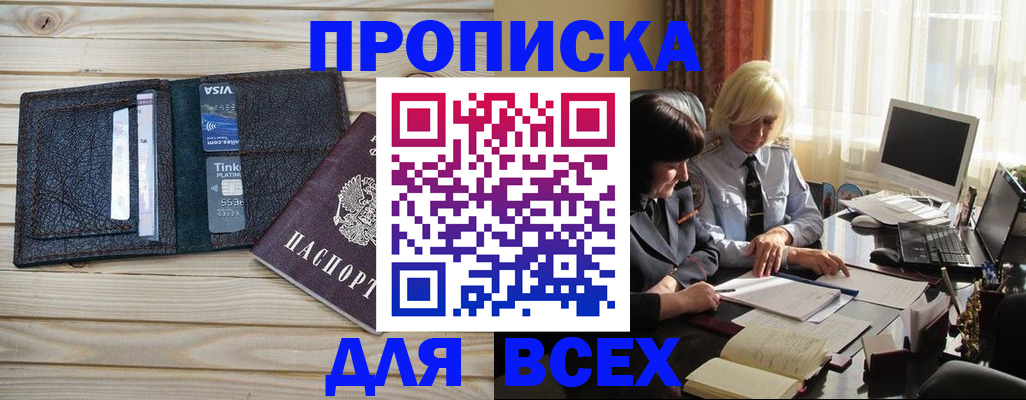 прописка регистрация в Камызяке