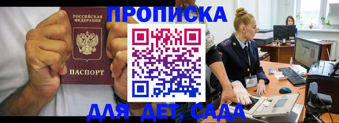 прописка законно в Камызяке