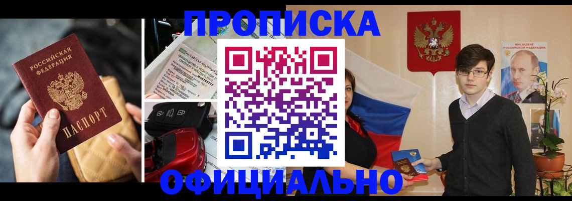 прописка штамп в Камызяке
